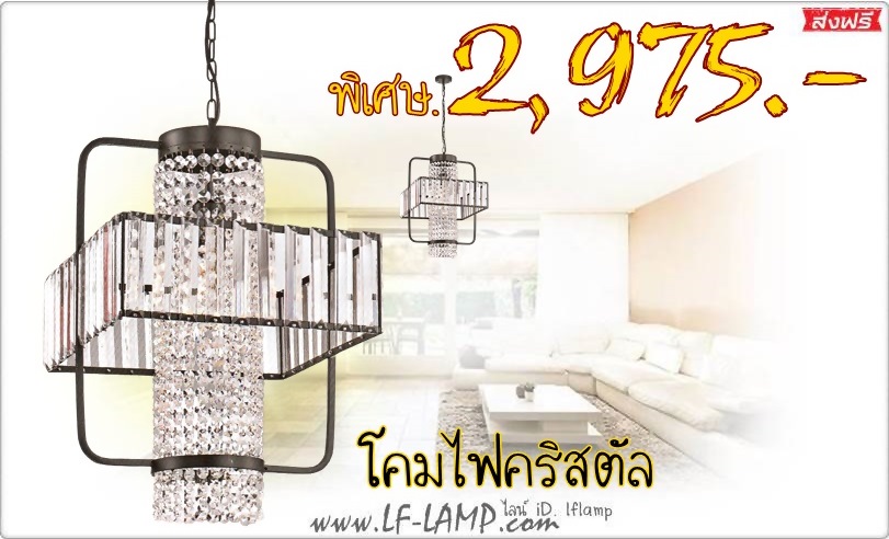 โคมไฟคริสตัล