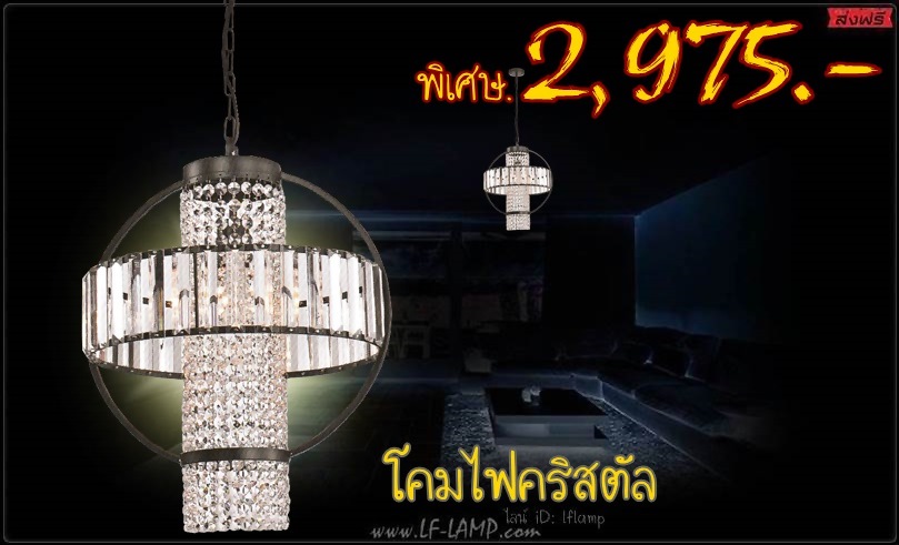 โคมไฟคริสตัล